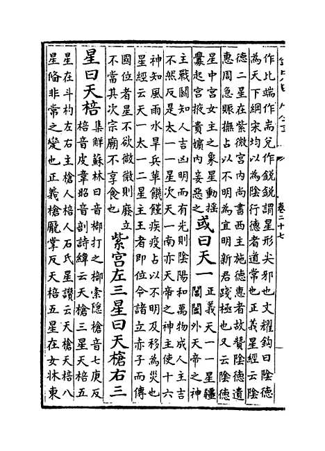 【史记】卷二十七至二十八.pdf