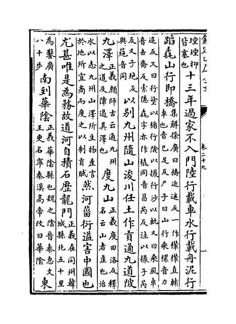 【史记】卷二十九至三十.pdf