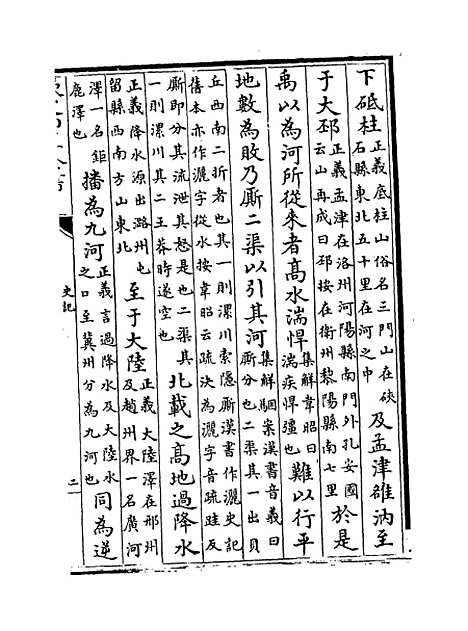 【史记】卷二十九至三十.pdf