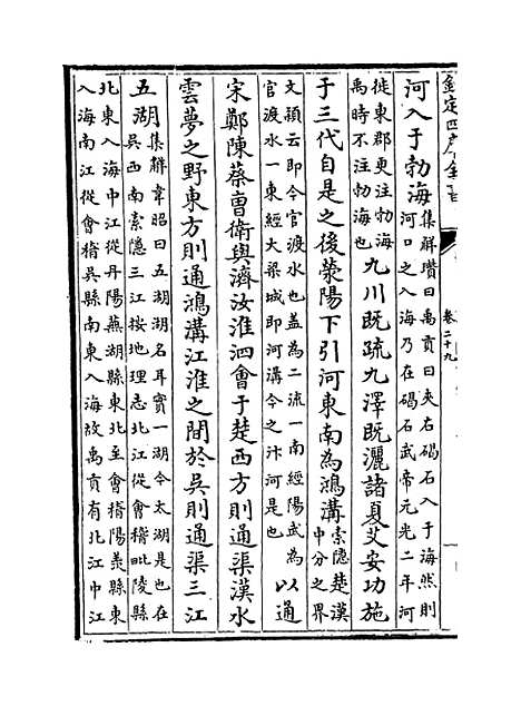 【史记】卷二十九至三十.pdf