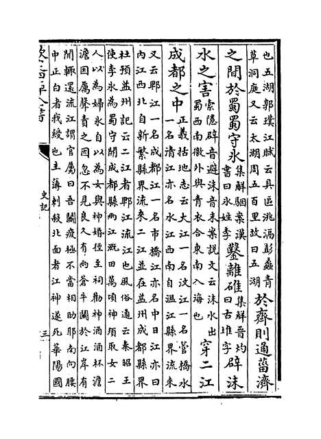 【史记】卷二十九至三十.pdf