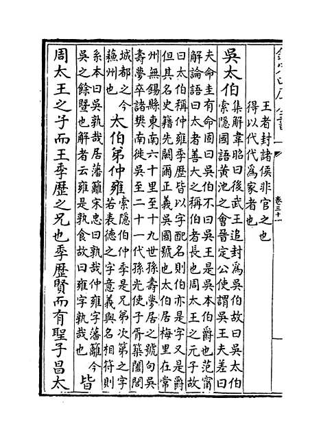 【史记】卷三十一至三十二.pdf