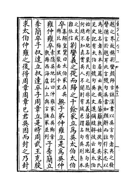 【史记】卷三十一至三十二.pdf