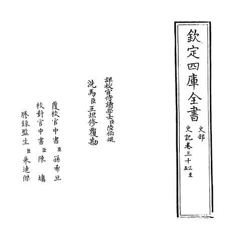 【史记】卷三十三至三十五.pdf