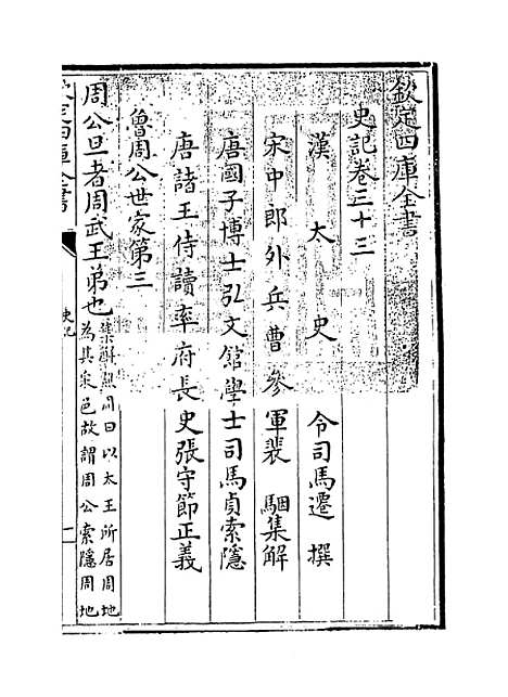 【史记】卷三十三至三十五.pdf