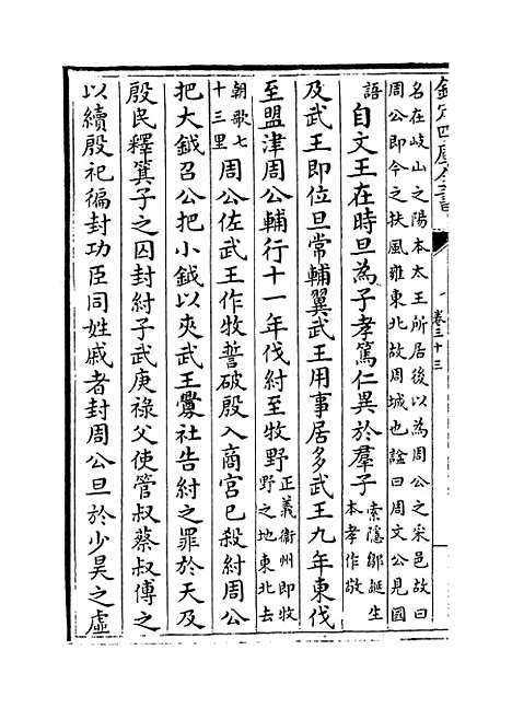 【史记】卷三十三至三十五.pdf