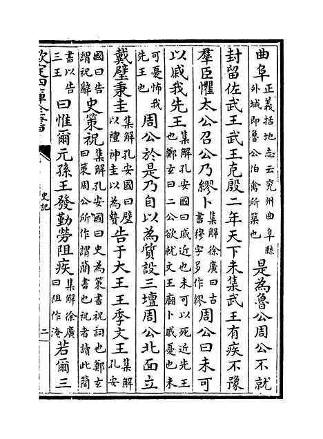 【史记】卷三十三至三十五.pdf