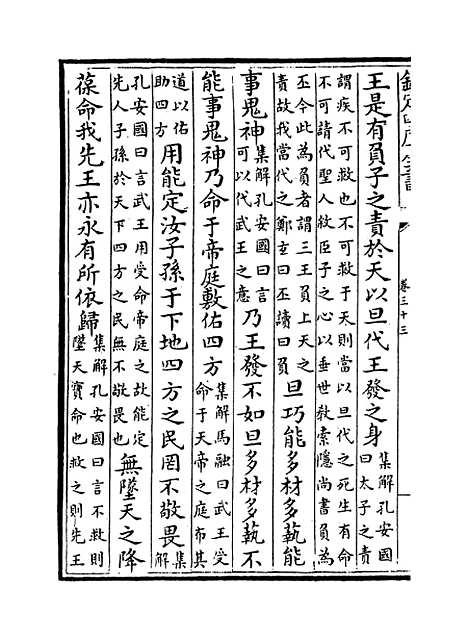 【史记】卷三十三至三十五.pdf