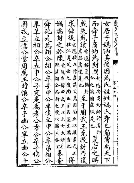 【史记】卷三十六至三十八.pdf