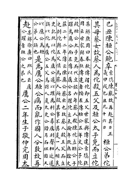 【史记】卷三十六至三十八.pdf