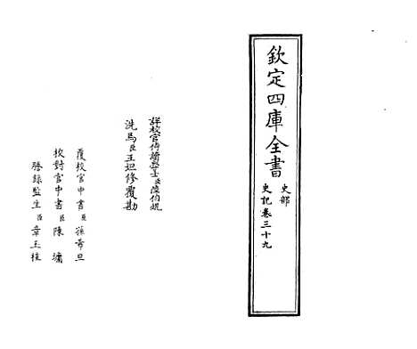 【史记】卷三十九.pdf