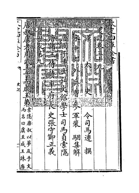 【史记】卷三十九.pdf