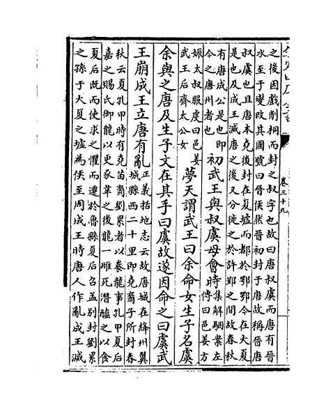 【史记】卷三十九.pdf