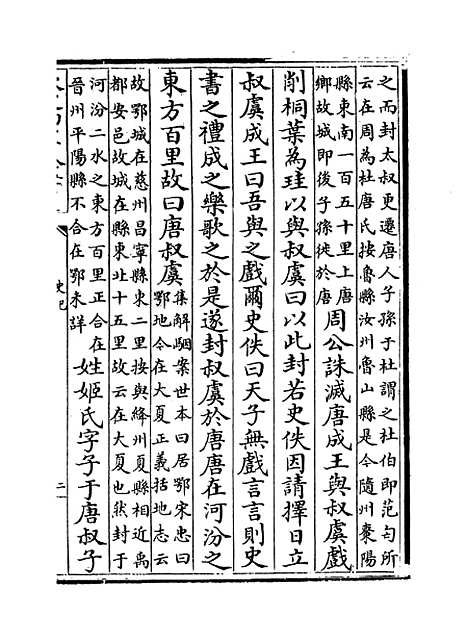 【史记】卷三十九.pdf