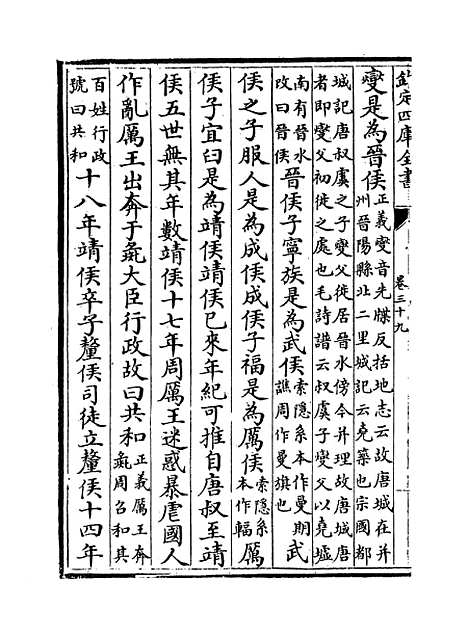 【史记】卷三十九.pdf