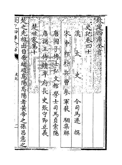 【史记】卷四十至四十一.pdf