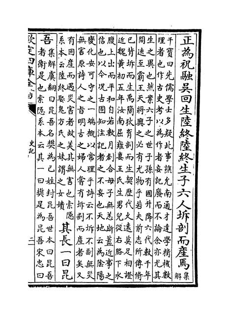 【史记】卷四十至四十一.pdf