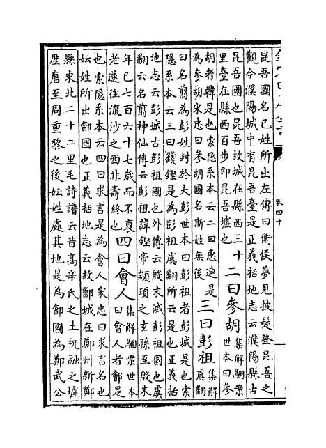 【史记】卷四十至四十一.pdf