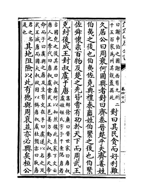 【史记】卷四十二至四十三.pdf