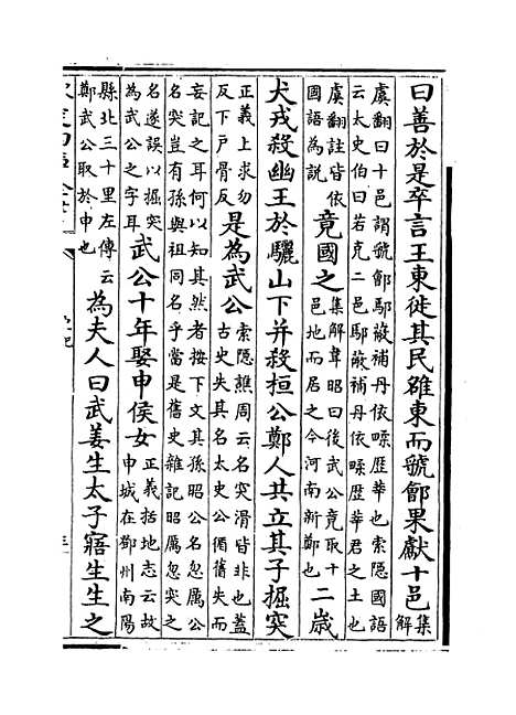 【史记】卷四十二至四十三.pdf