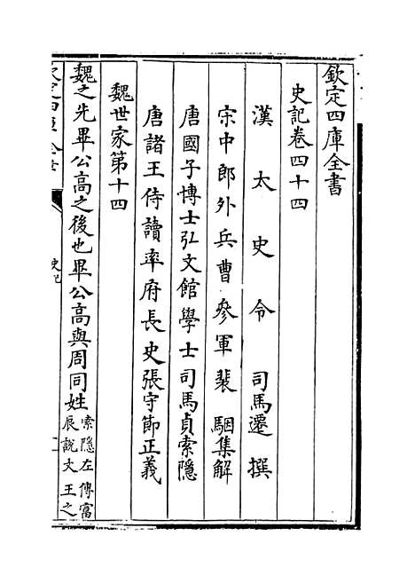 【史记】卷四十四至四十六.pdf