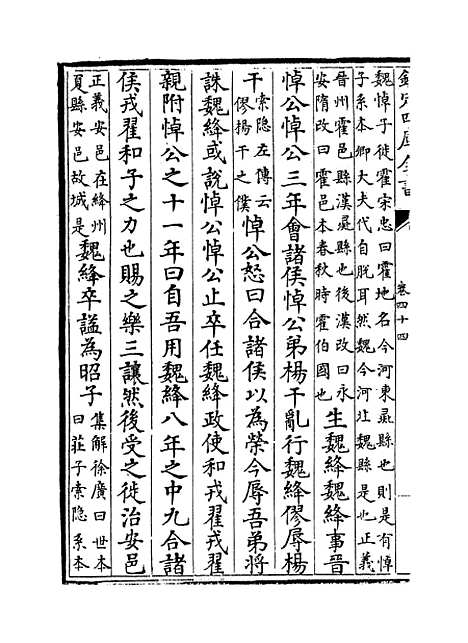 【史记】卷四十四至四十六.pdf