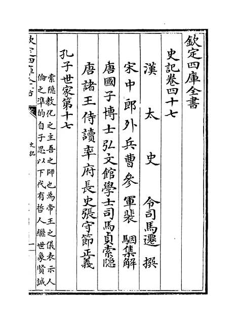 【史记】卷四十七至四十九.pdf