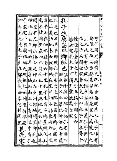 【史记】卷四十七至四十九.pdf