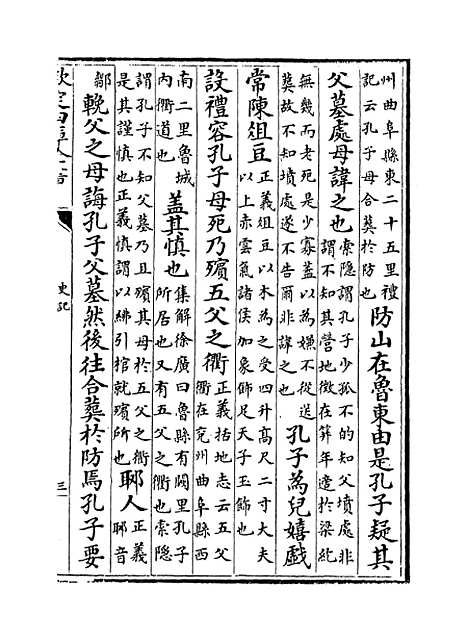 【史记】卷四十七至四十九.pdf