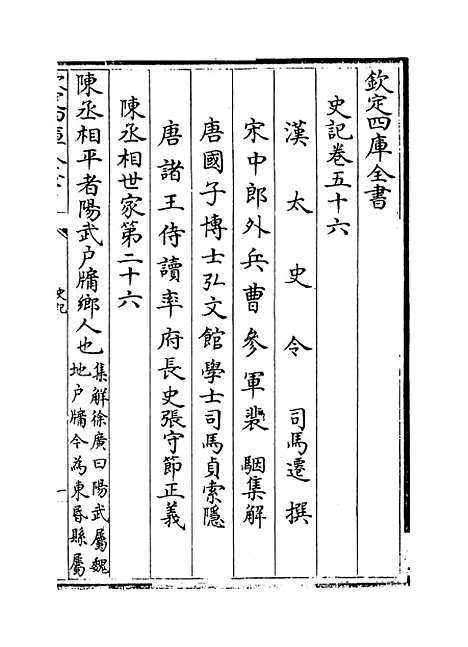 【史记】卷五十六至六十.pdf