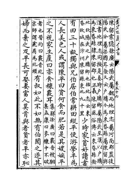 【史记】卷五十六至六十.pdf