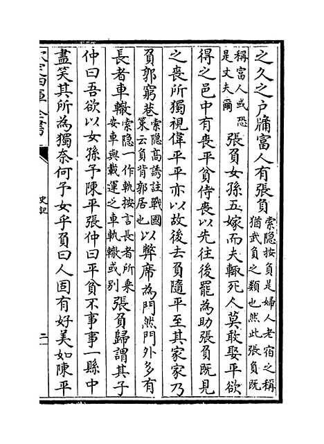 【史记】卷五十六至六十.pdf