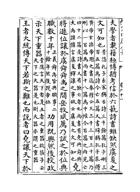 【史记】卷六十一至六十六.pdf