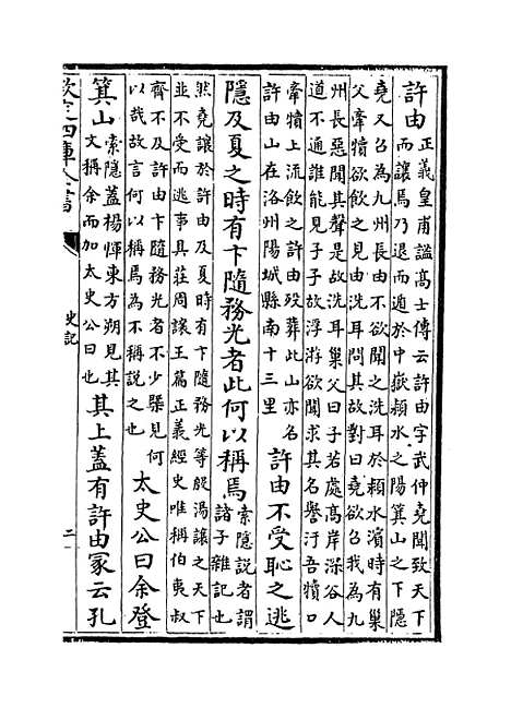 【史记】卷六十一至六十六.pdf