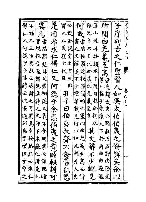 【史记】卷六十一至六十六.pdf