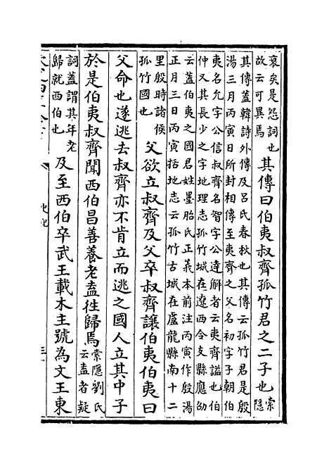 【史记】卷六十一至六十六.pdf