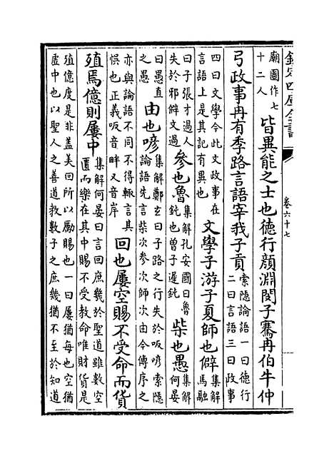 【史记】卷六十七至六十九.pdf