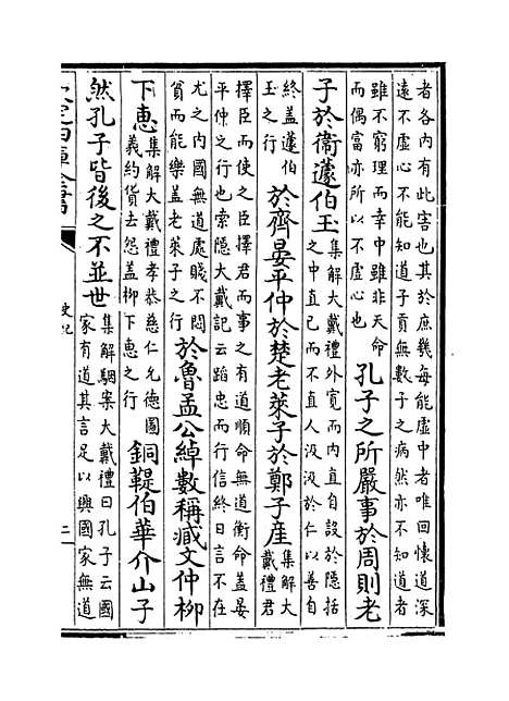 【史记】卷六十七至六十九.pdf