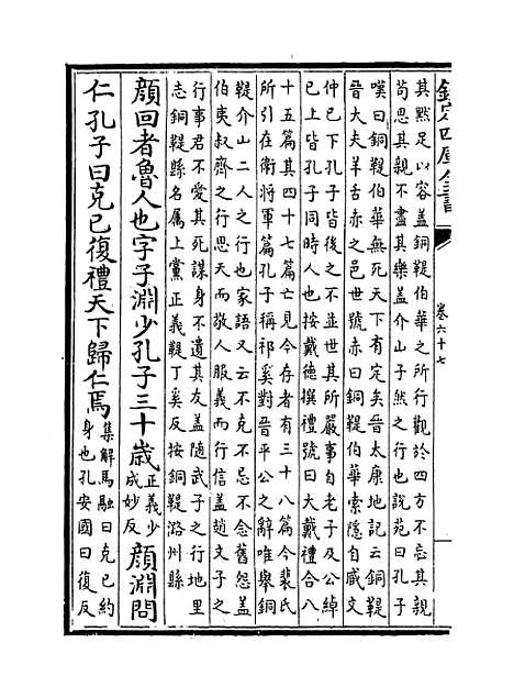 【史记】卷六十七至六十九.pdf