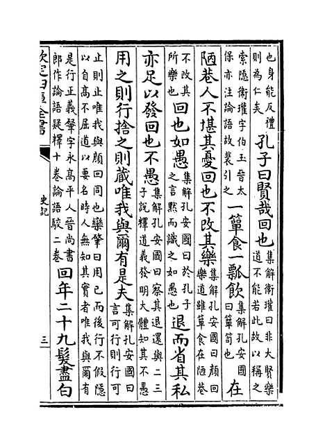 【史记】卷六十七至六十九.pdf