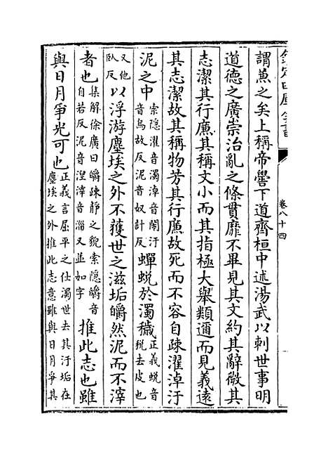 【史记】卷八十四至八十八.pdf