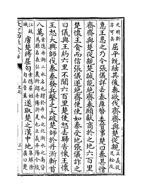 【史记】卷八十四至八十八.pdf