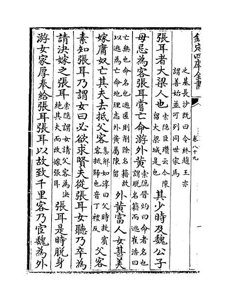 【史记】卷八十九至九十三.pdf