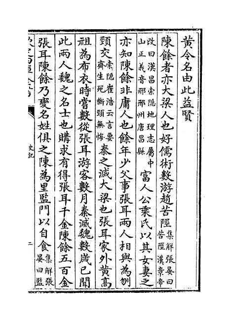 【史记】卷八十九至九十三.pdf