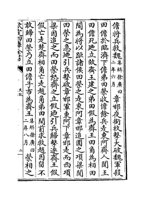 【史记】卷九十四至九十八.pdf