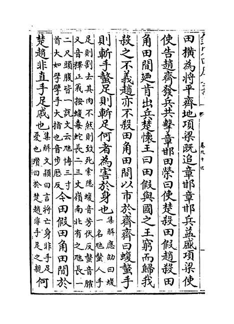 【史记】卷九十四至九十八.pdf