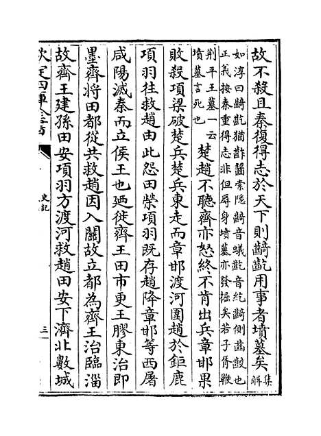 【史记】卷九十四至九十八.pdf