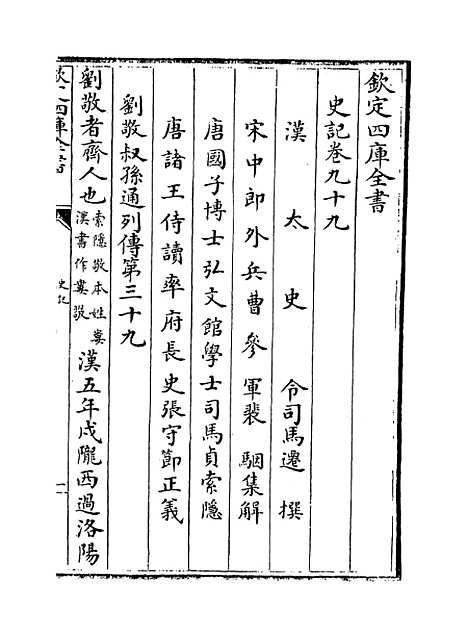 【史记】卷九十九至一百四.pdf