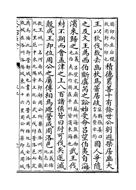 【史记】卷九十九至一百四.pdf