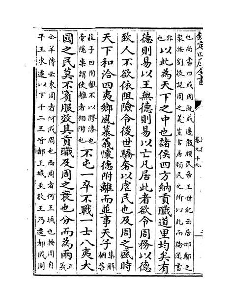 【史记】卷九十九至一百四.pdf